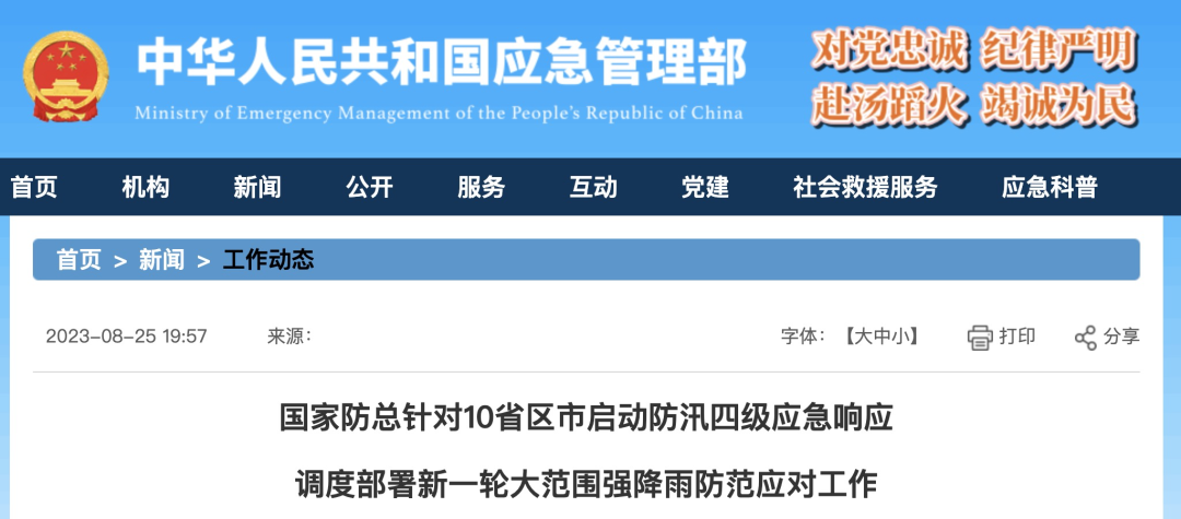 水利部针对新疆启动洪水防御Ⅳ级应急响应