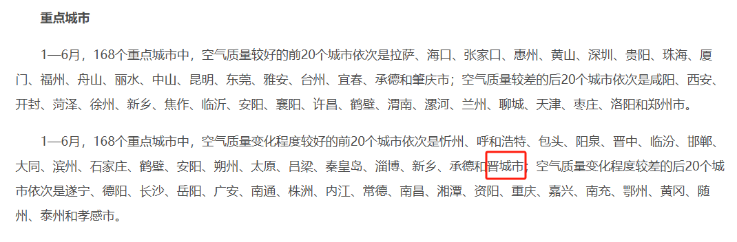 上半年我国生态环境质量总体持续改善