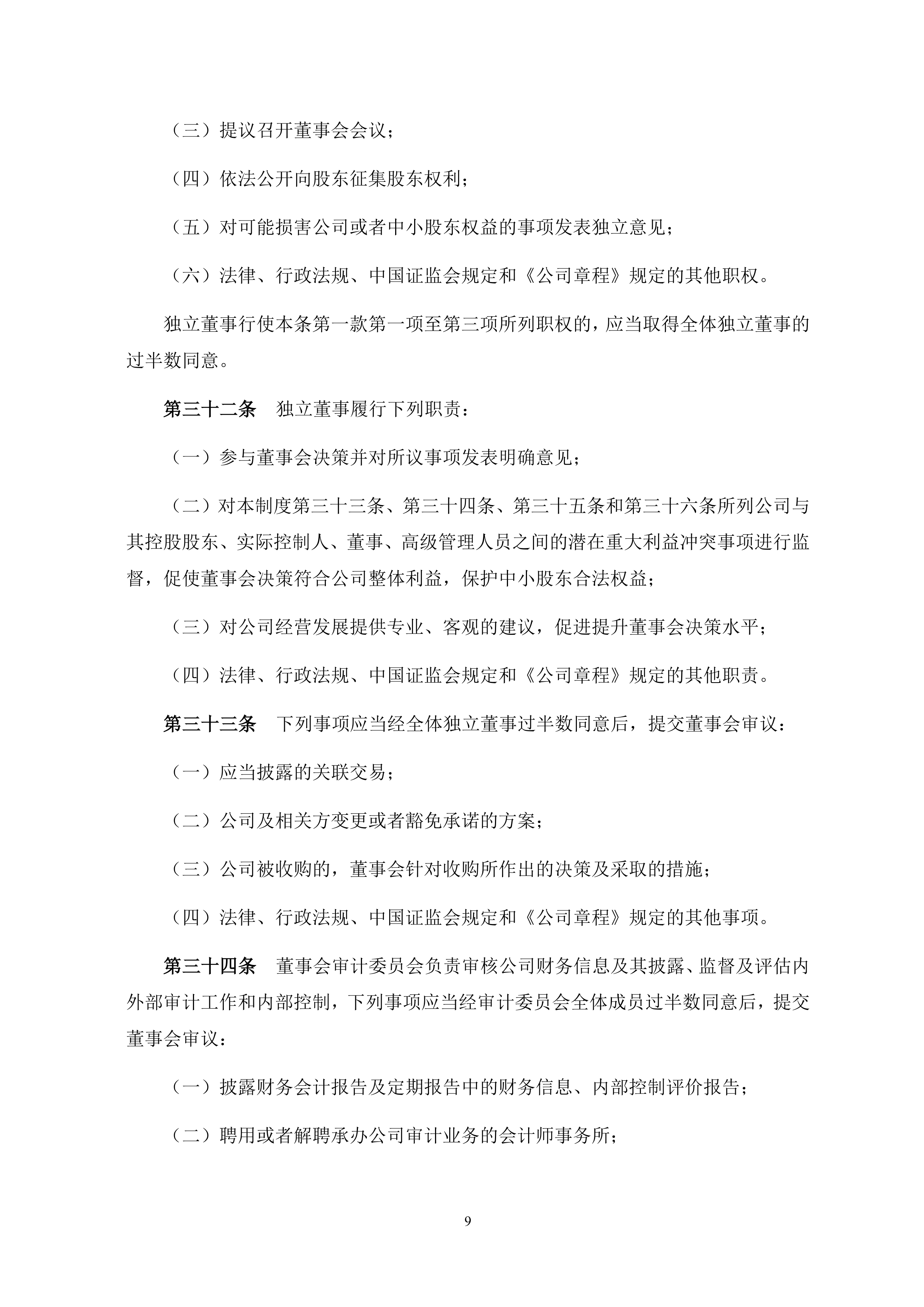 中欣氟材：公司生产用于杀虫剂领域的农药中间体