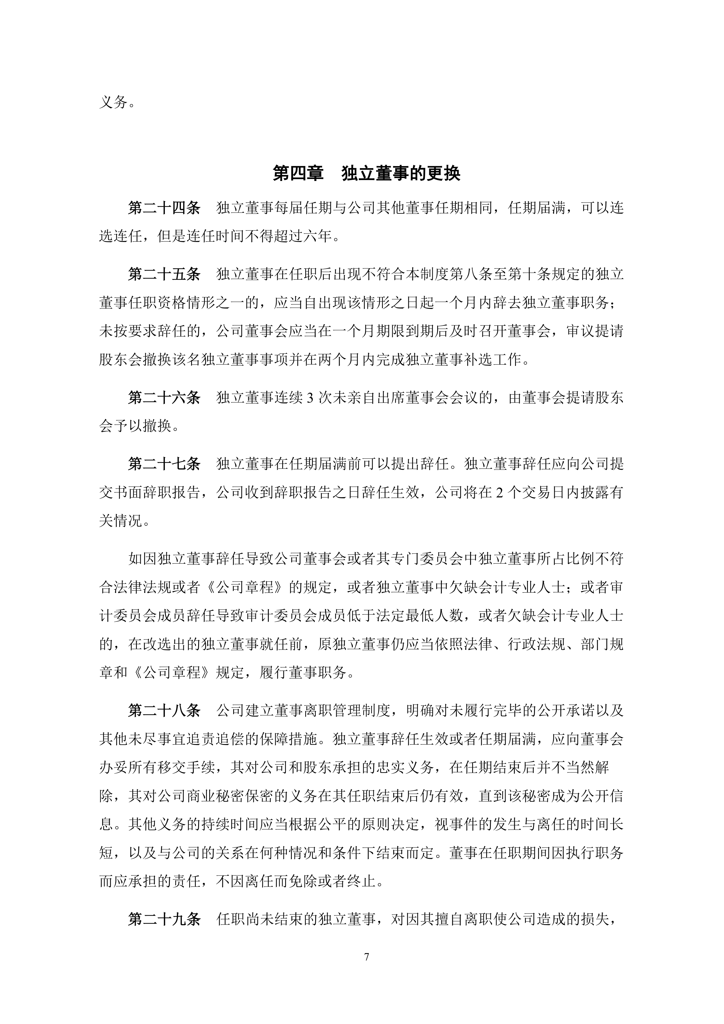 中欣氟材：公司生产用于杀虫剂领域的农药中间体