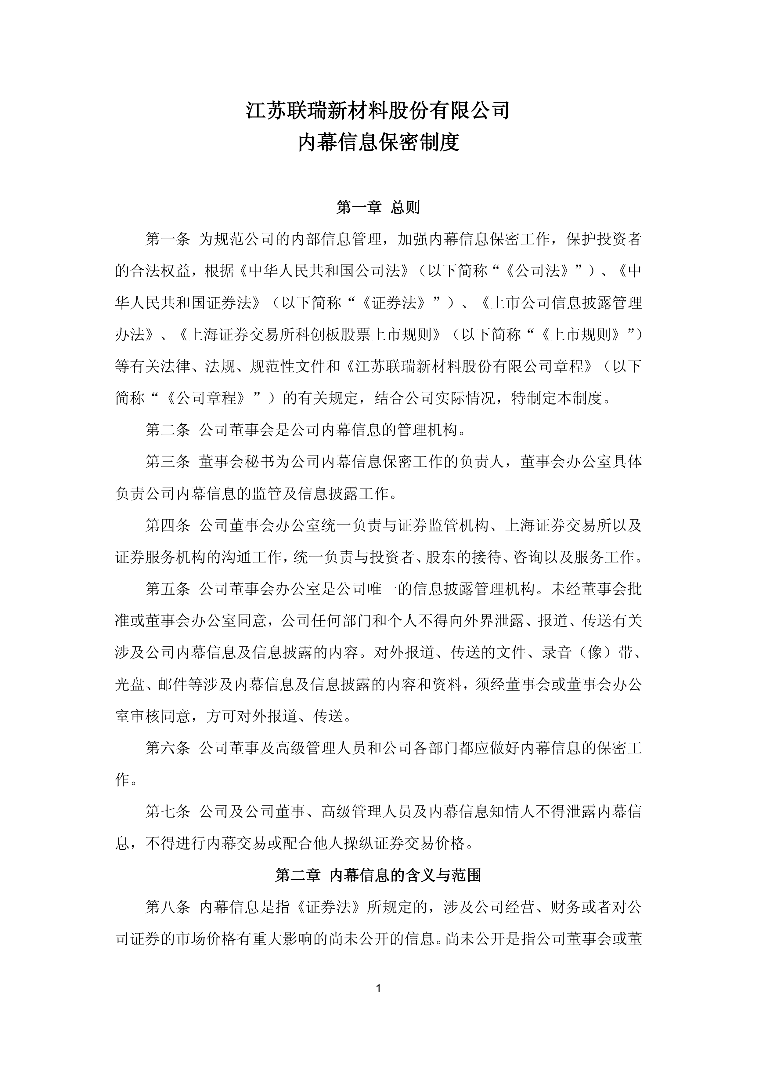 联瑞新材创历史新高，融资客减仓