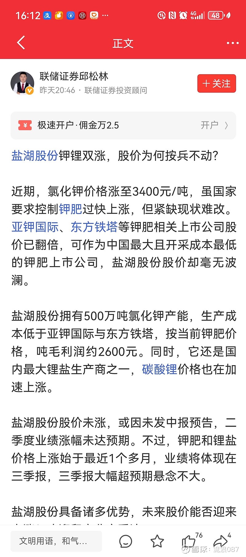 盐湖股份(000792.SZ)：实控人中国五矿增持1%股份