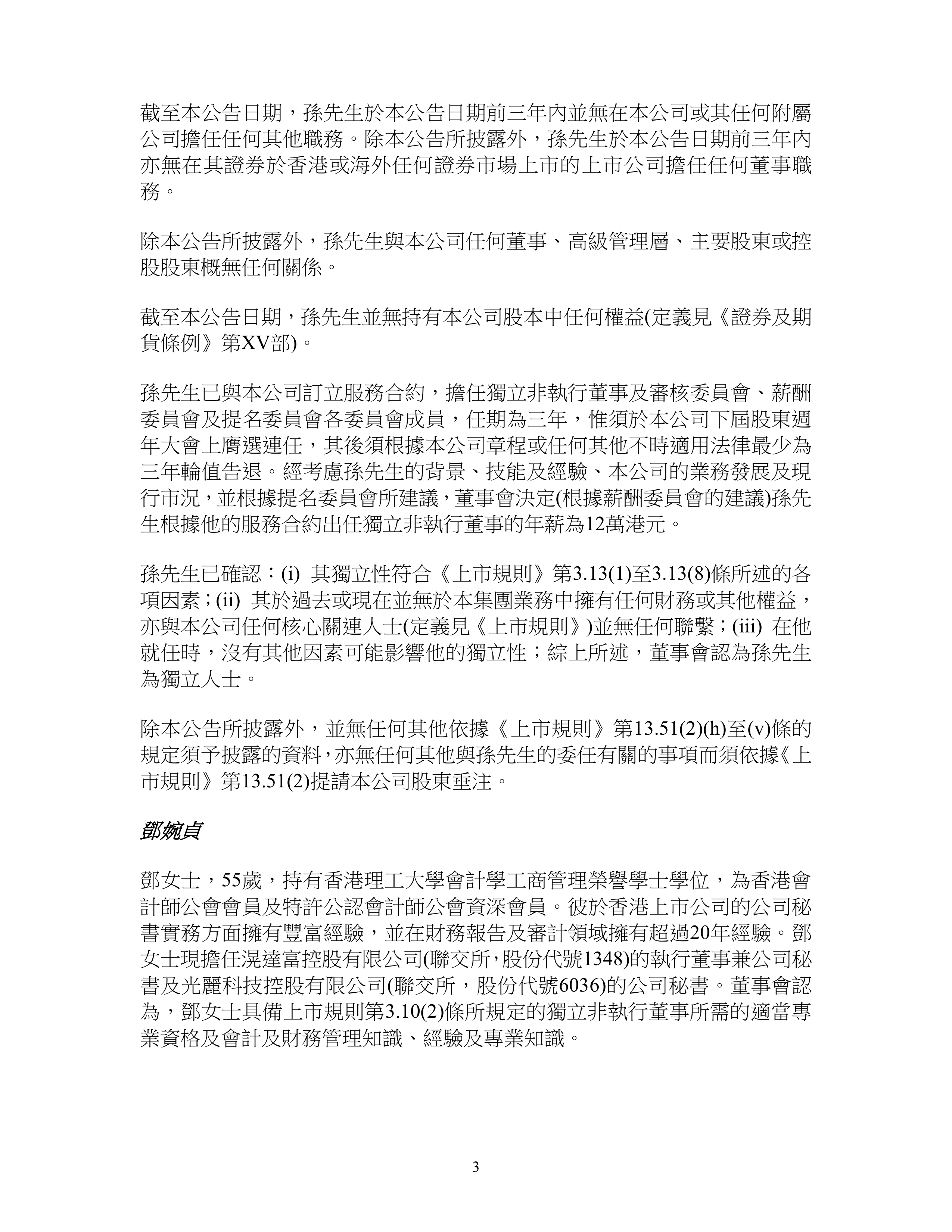 工业和信息化部部长李乐成会见美中贸易全国委员会董事会代表团