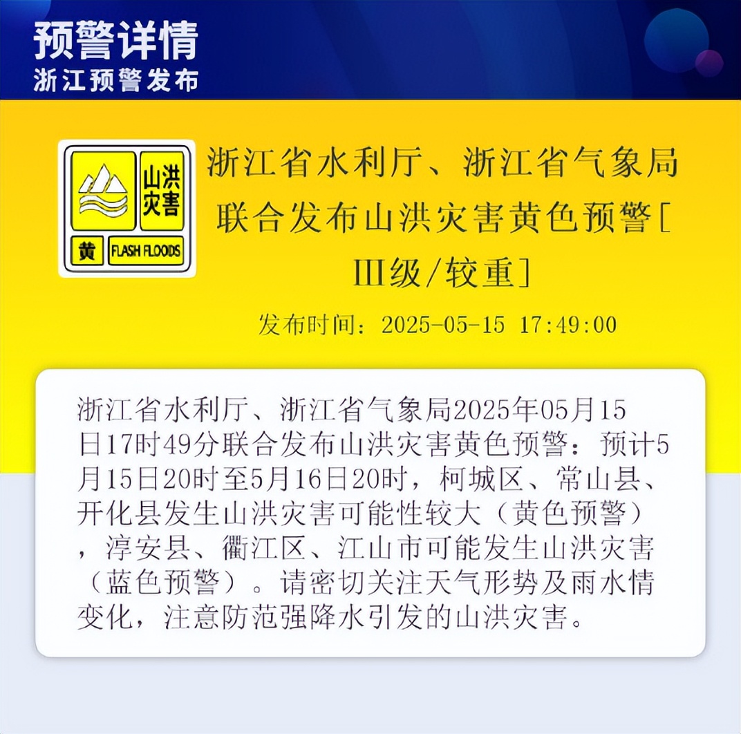 自然资源部：解除浙江、上海沿岸的海啸黄色警报