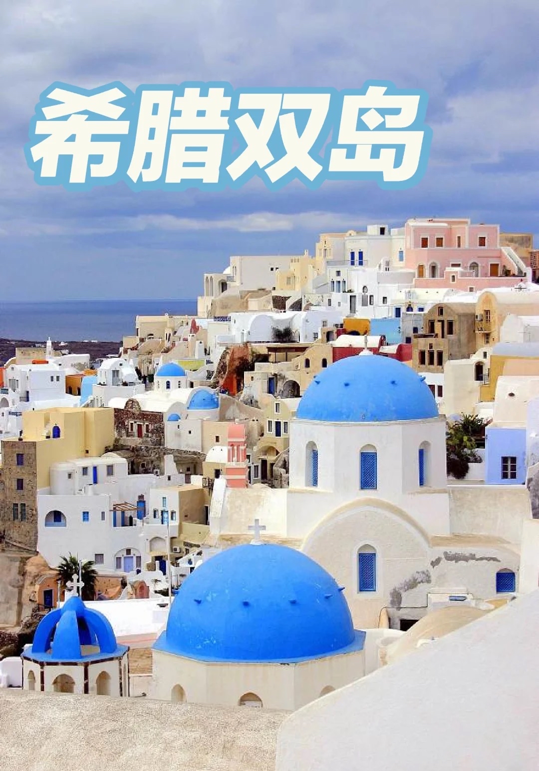 希腊旅游业呈上升趋势 外国游客增多