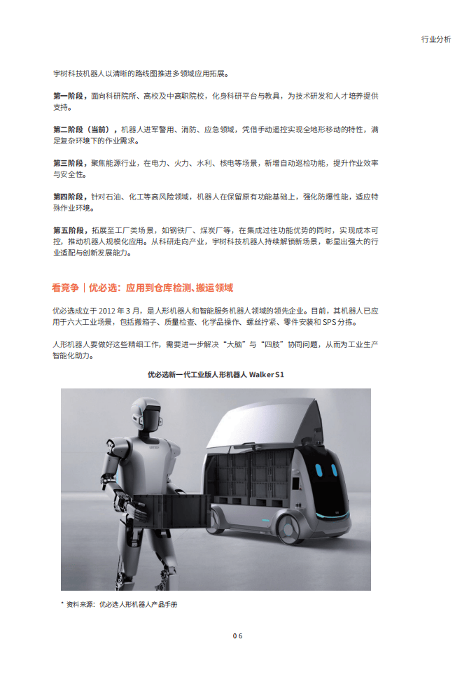 “切入”文娱市场 人形机器人商业化迎来新路径