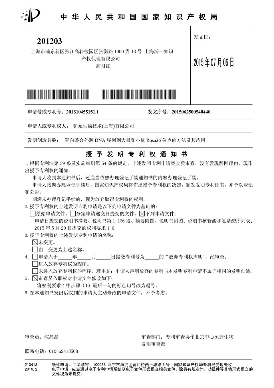 岳阳兴长获得发明专利授权：“一种铈骨架取代的S-1分子筛负载镍金属催化剂、制备方法和应用”