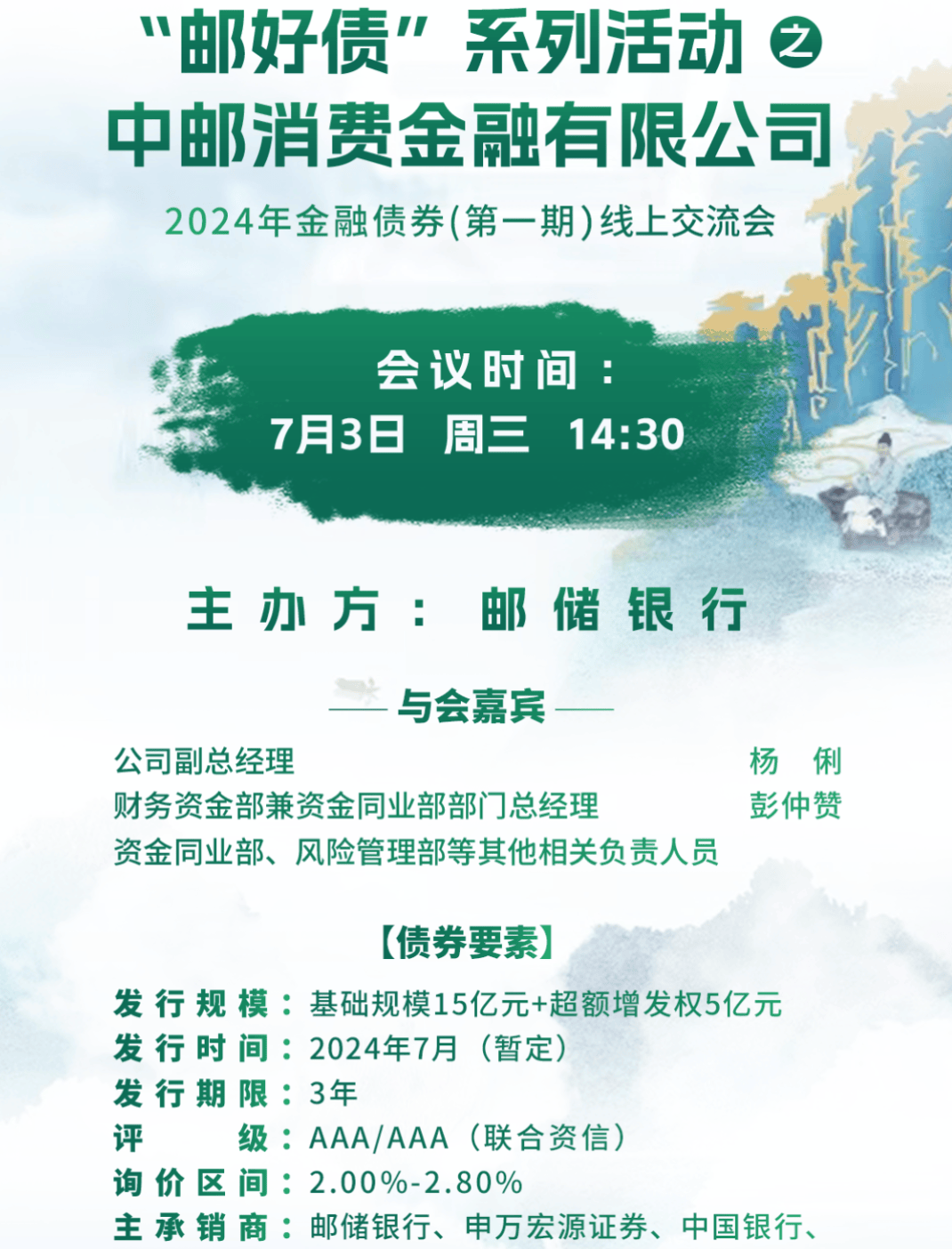 蚂蚁消金拟发行20亿元金融债