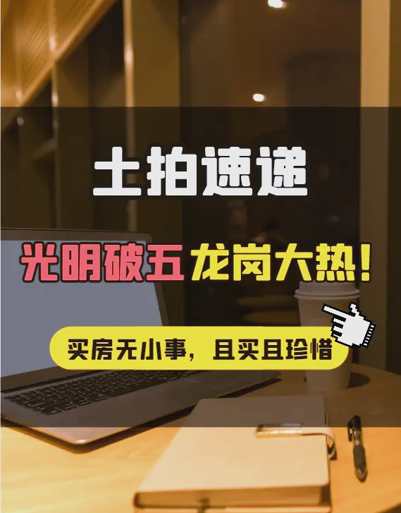 深圳又一块宅地成交！