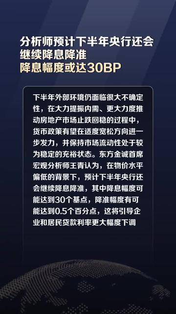 中信建投：下半年仍有降准降息可能