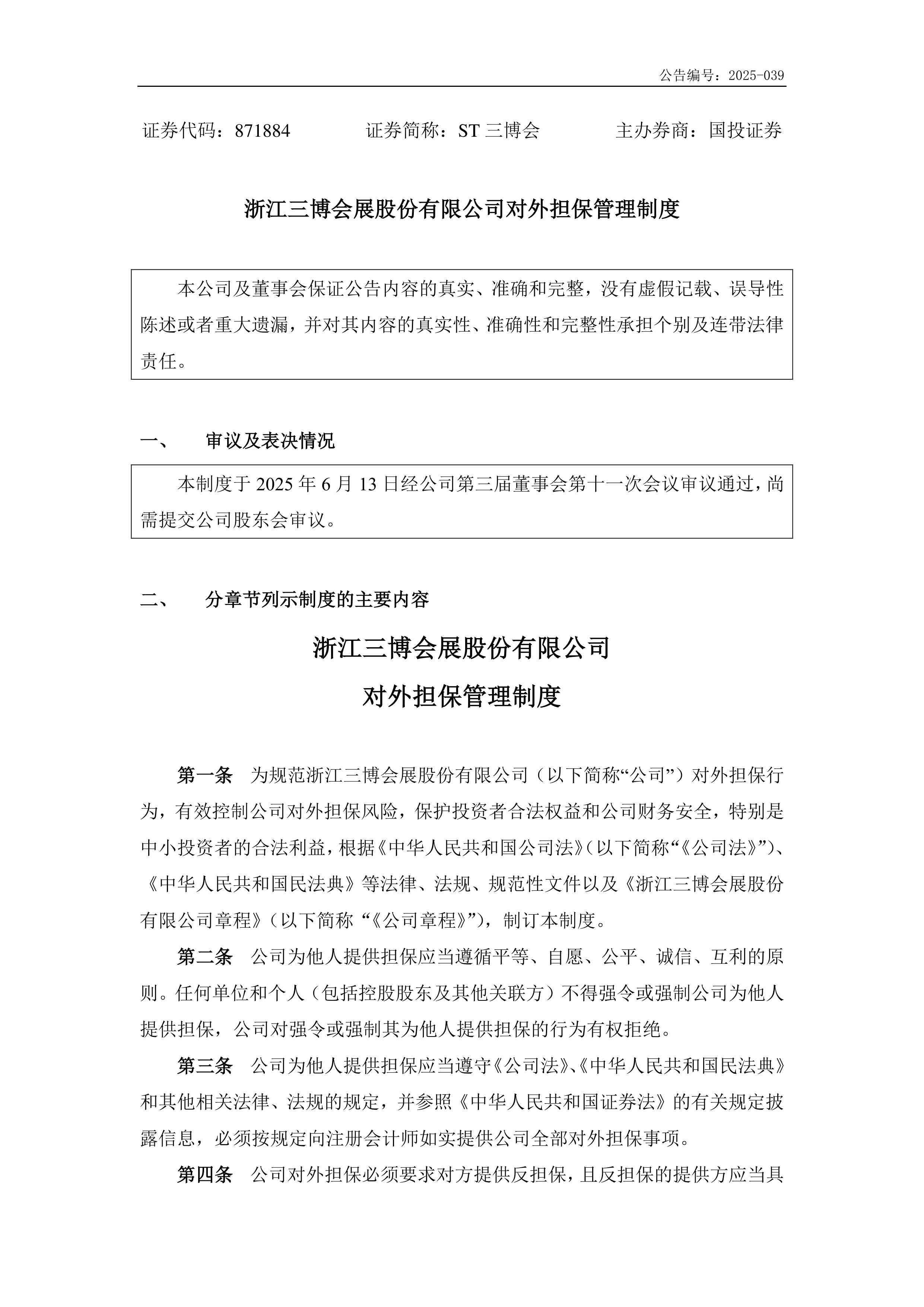 交易商协会：加强银行间债券市场承销报价管理