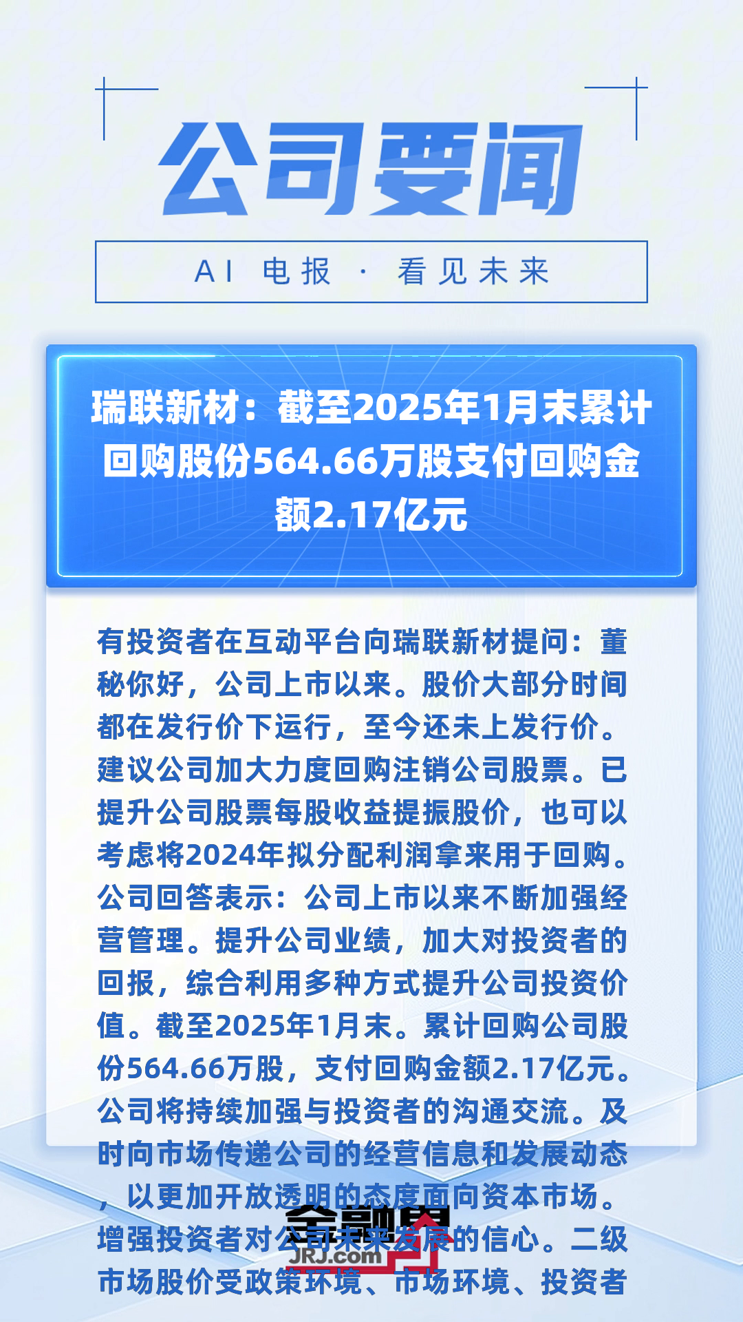 瑞丰高材：2025年7月18日股东总户数为19,707人