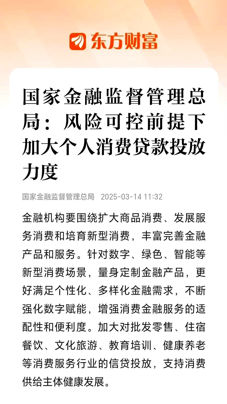 政策鼓励消金公司拓展融资渠道，年内发债募资141亿