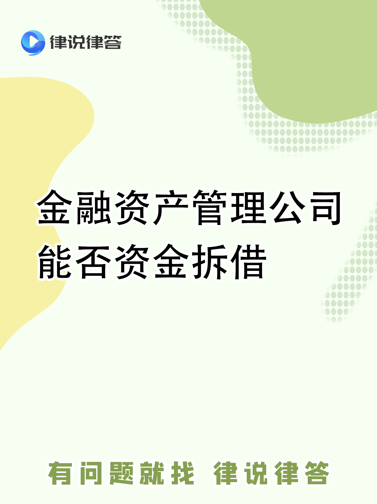 政策鼓励消金公司拓展融资渠道，年内发债募资141亿