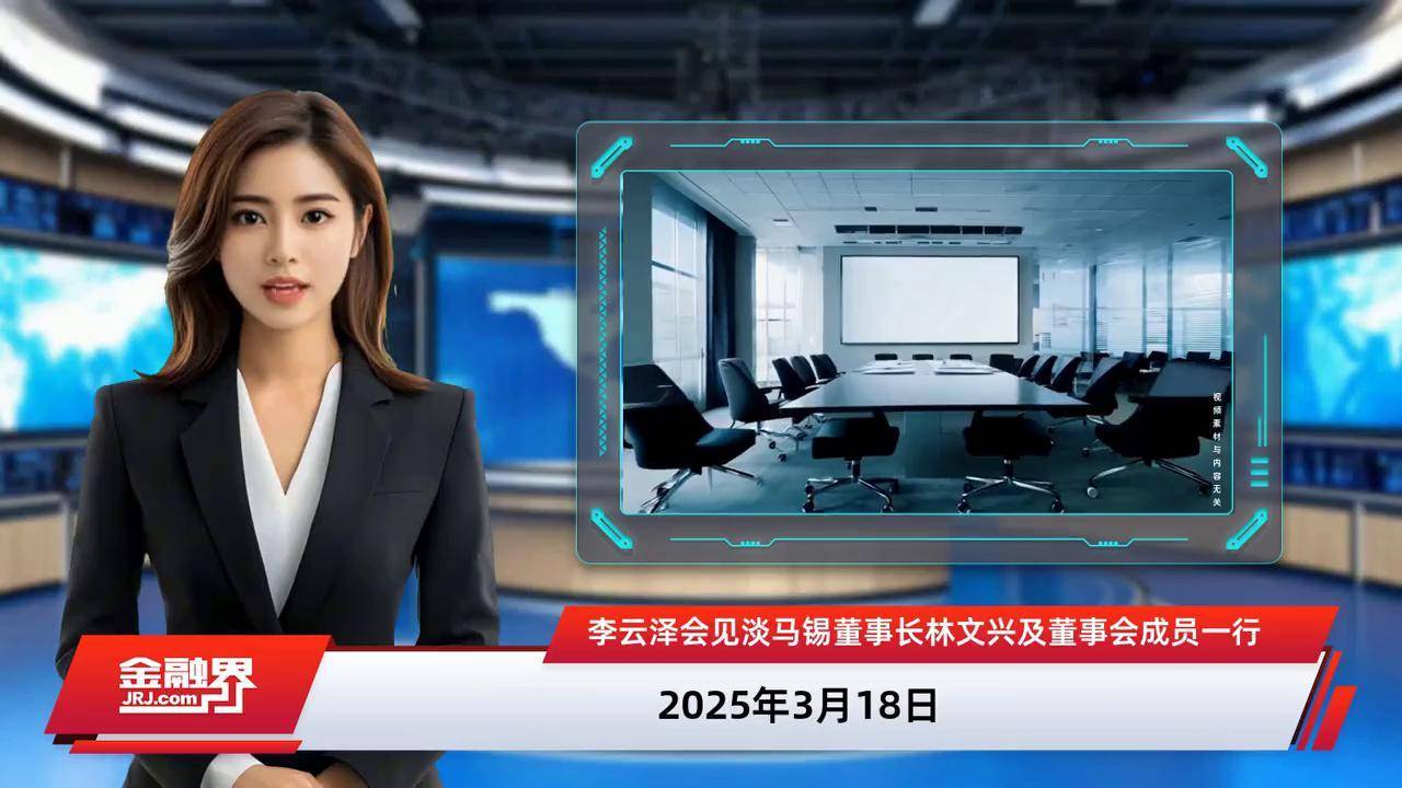 李云泽会见香港保监局主席姚建华及香港保险业界代表一行