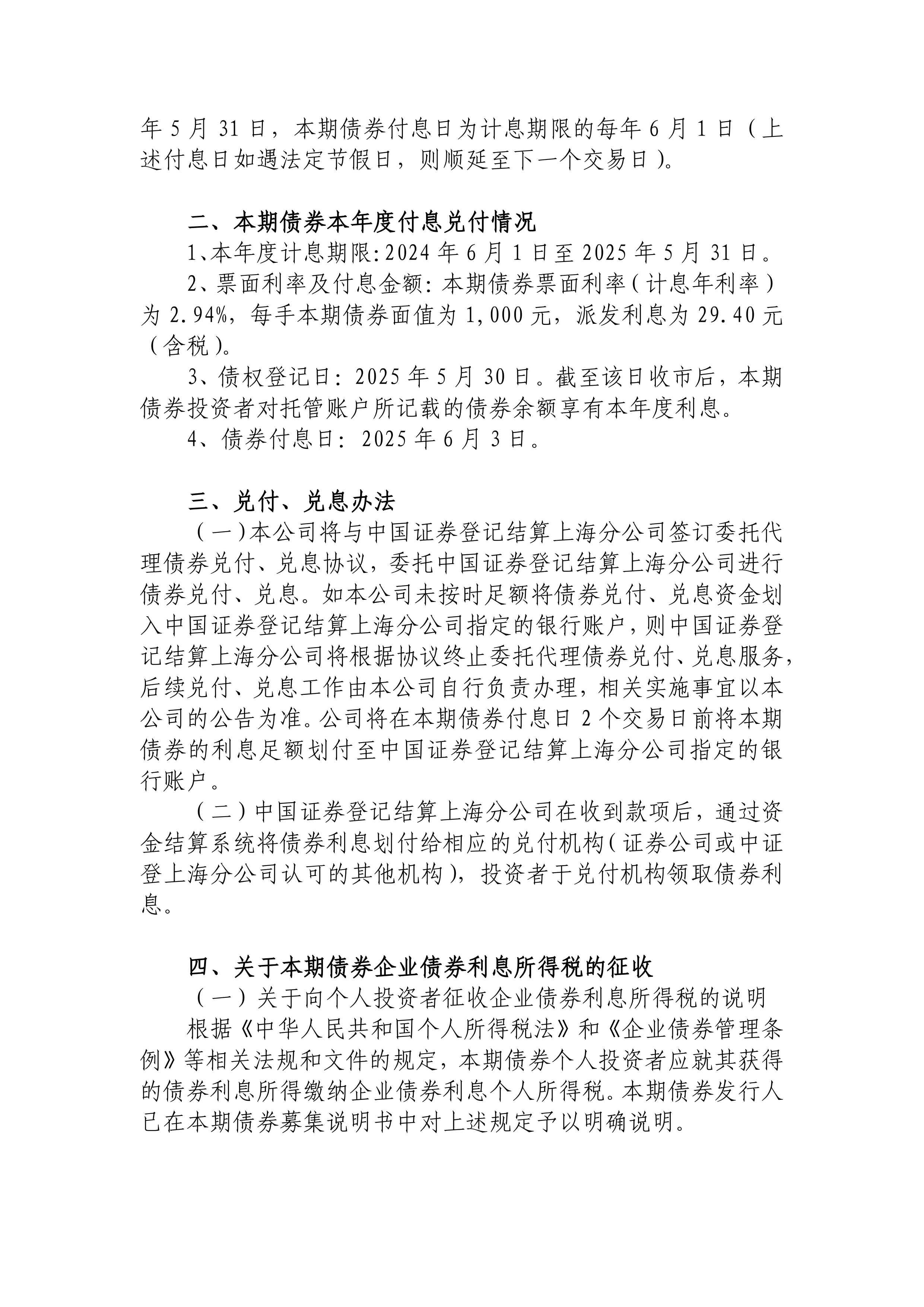 央行：6月份债券市场共发行各类债券87939.5亿元