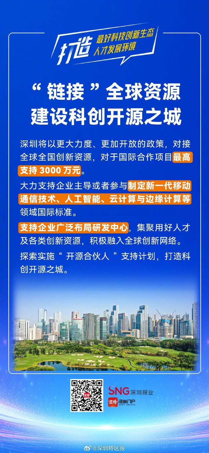 深圳：引入社会资本参与低空基础设施建设运营