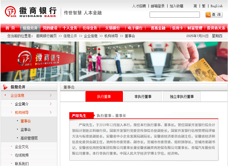 徽商银行“一把手”严琛跨省履新 调任河南工信厅厅长