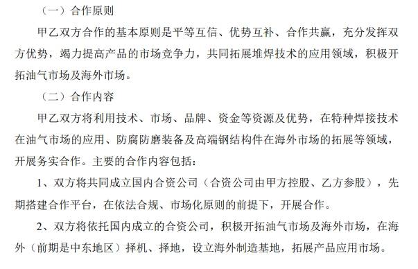 博盈特焊携手威尔汉姆，积极开拓油气市场及海外市场