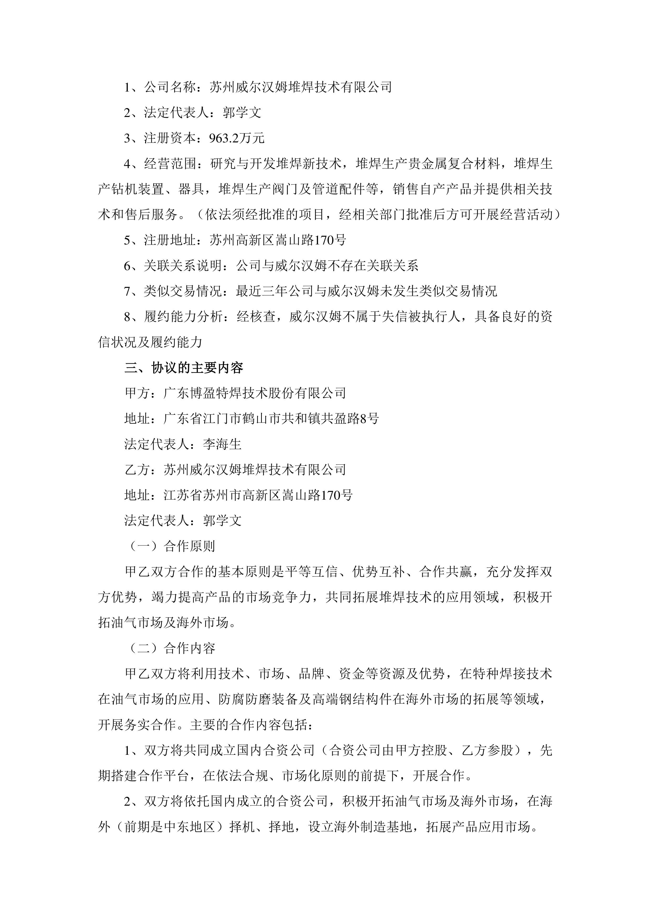 博盈特焊携手威尔汉姆，积极开拓油气市场及海外市场