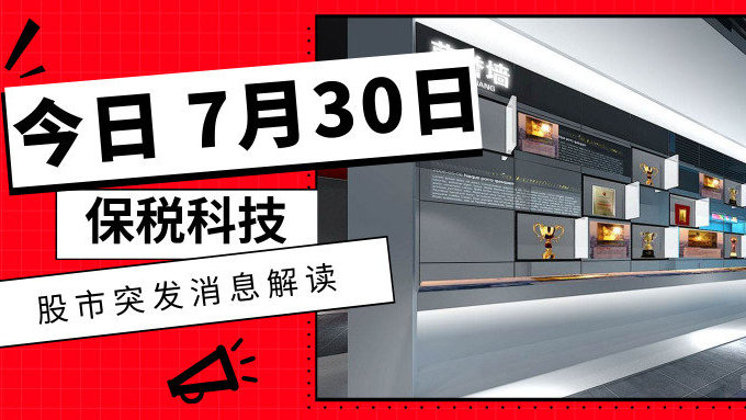 保税科技最新筹码趋于集中