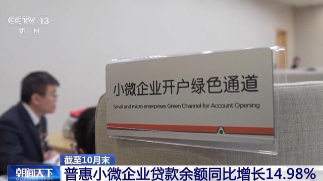 持续强化普惠小微主体金融供给 央行：6月末普惠小微贷款同比增长12.3%