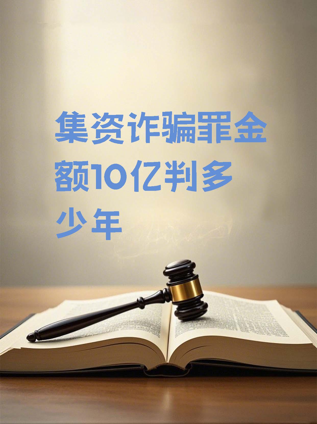 大连涉107亿余元非法集资案宣判