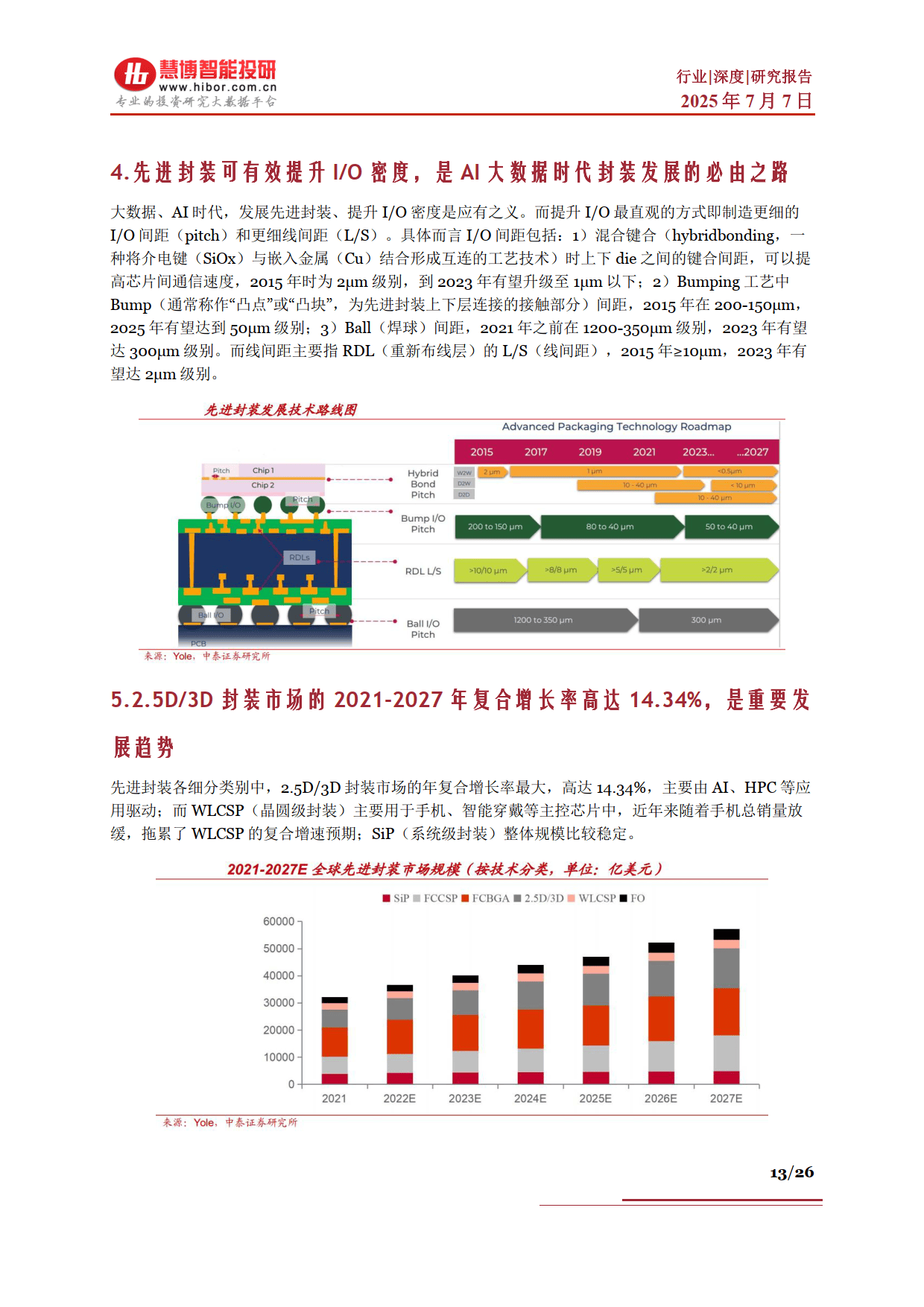 华天科技：拟设立华天先进 加快推动先进封装业务发展