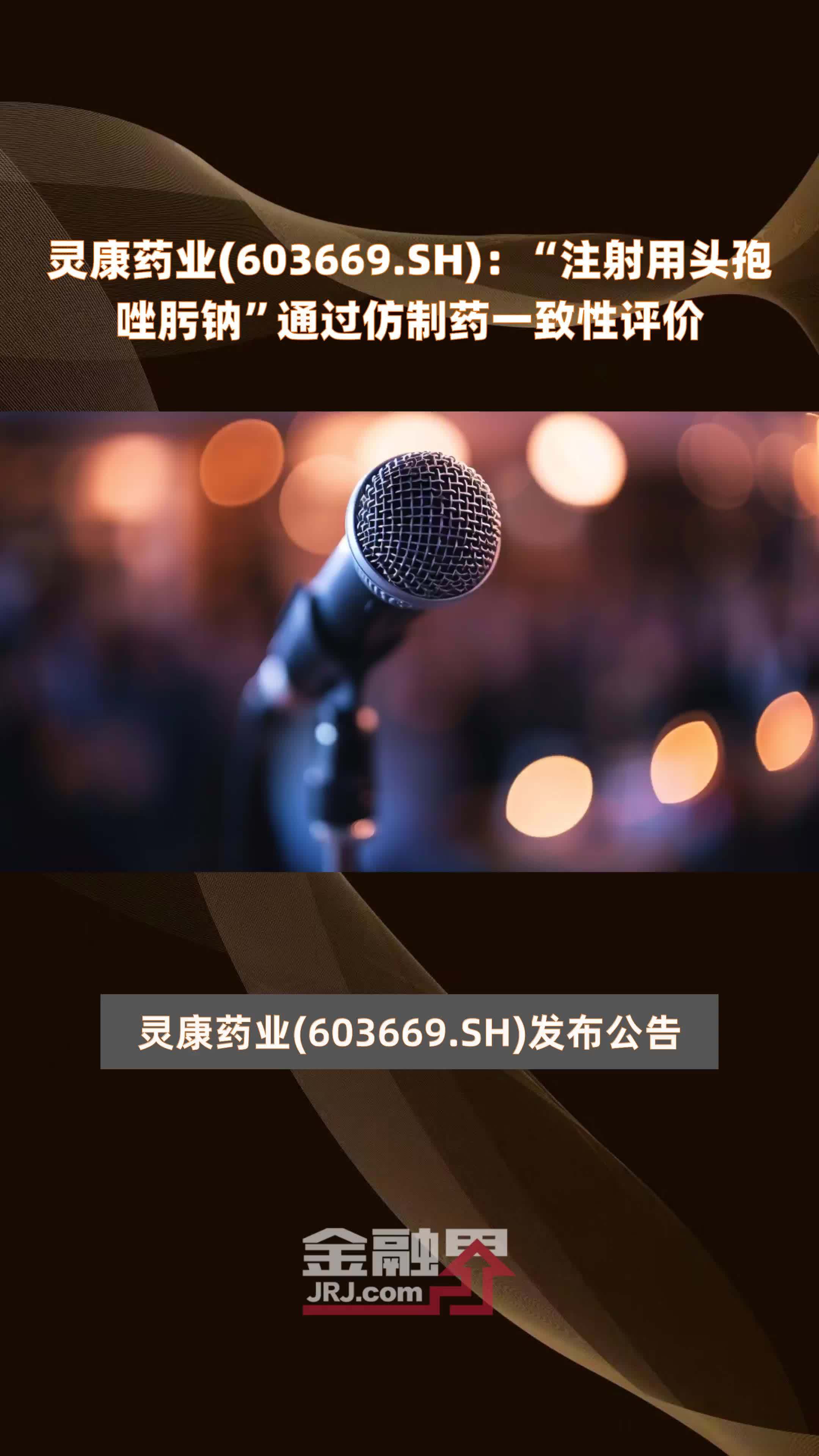 灵康药业8月1日龙虎榜数据