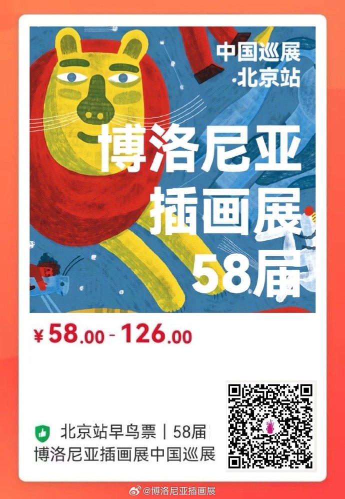绘梦之旅：第58届博洛尼亚插画展?中国巡展