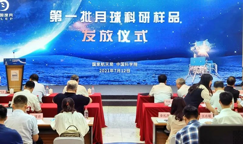 第九批月球科研样品都发放给了谁？名单来了