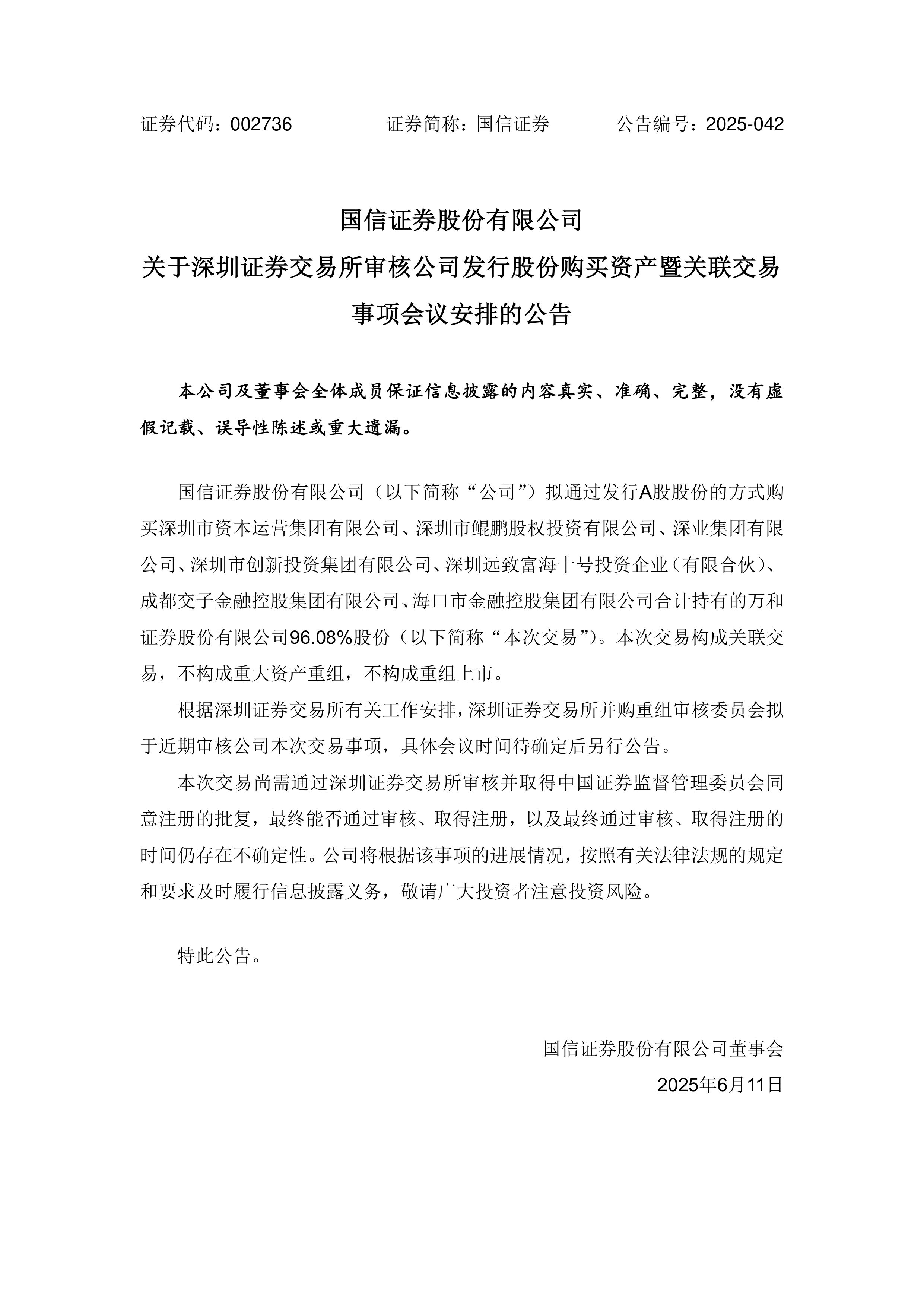 沪深交易所最新IPO发审动态！有这些看点……