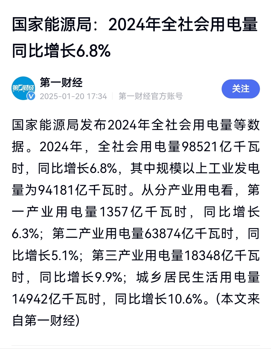 国家发改委：今年以来全国最高用电负荷已连续四次创历史新高