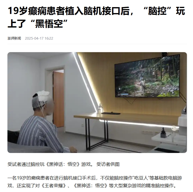 脑机接口技术不断发展，我们准备好了吗