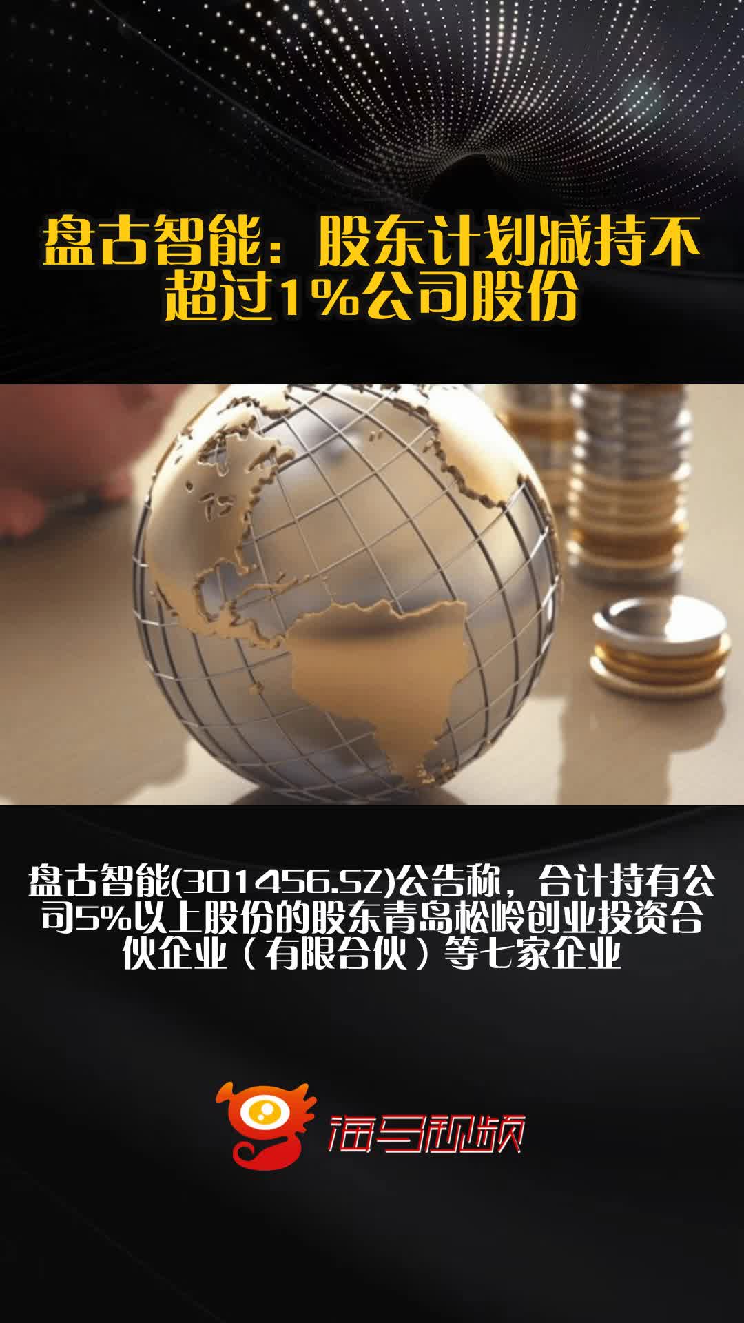 华仁药业：红塔创新计划减持不超过1%公司股份