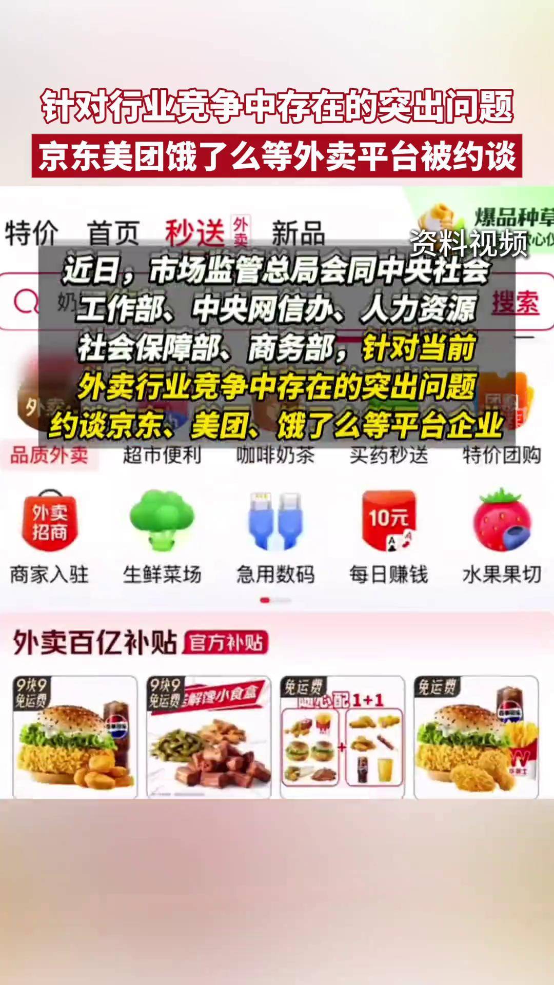 美团、饿了么、京东集体发声 业内称外卖行业竞争将回归理性