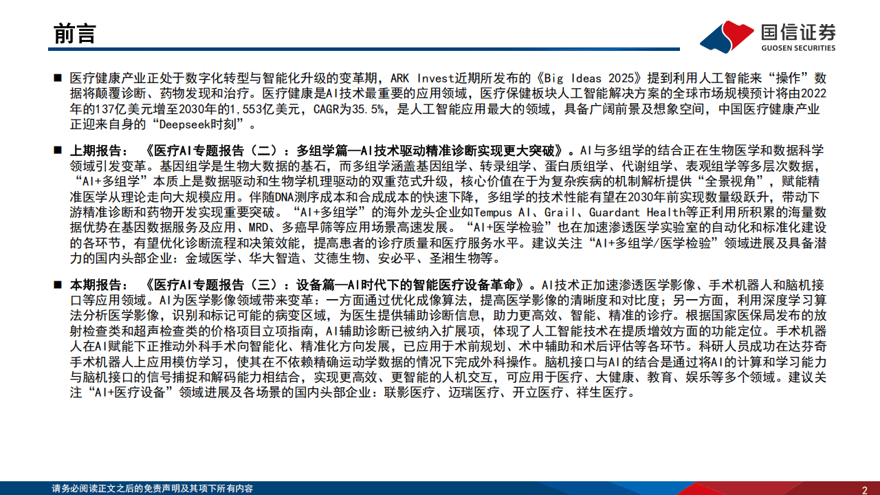 国家医保局：推动人工智能、大数据等技术应用于医保