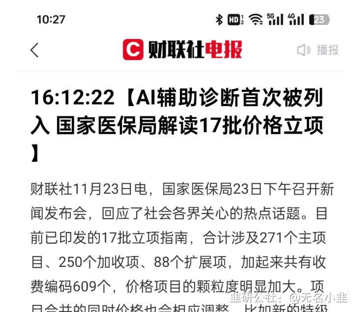 国家医保局：推动人工智能、大数据等技术应用于医保