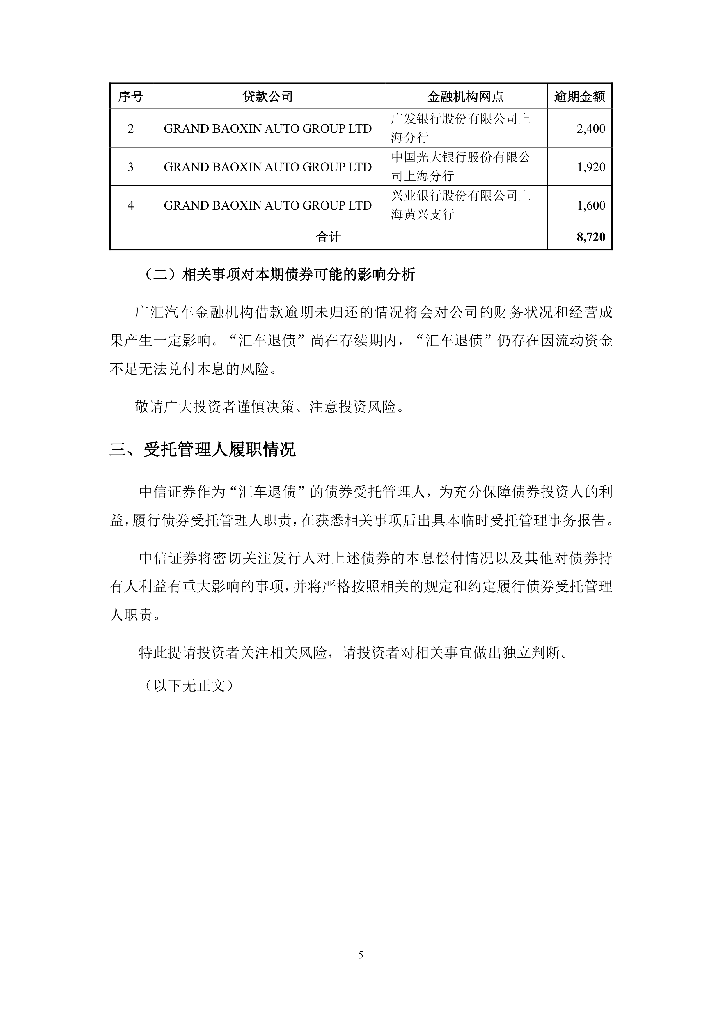 债市公告精选 | 交易商协会对2家公司送达自律调查公告 上交所对黔东汇能物流予以公开谴责
