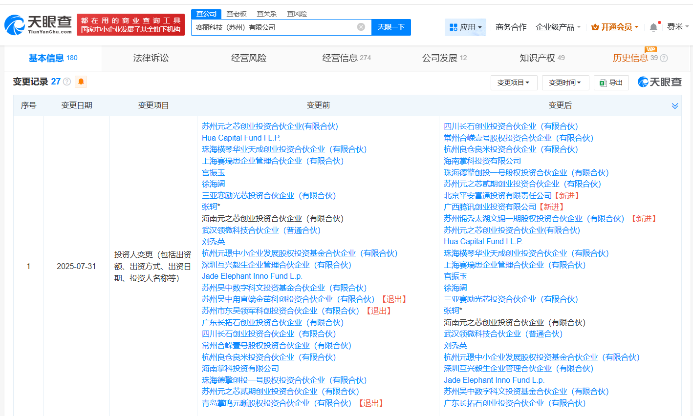 腾讯等入股无晶圆芯片设计商赛丽科技