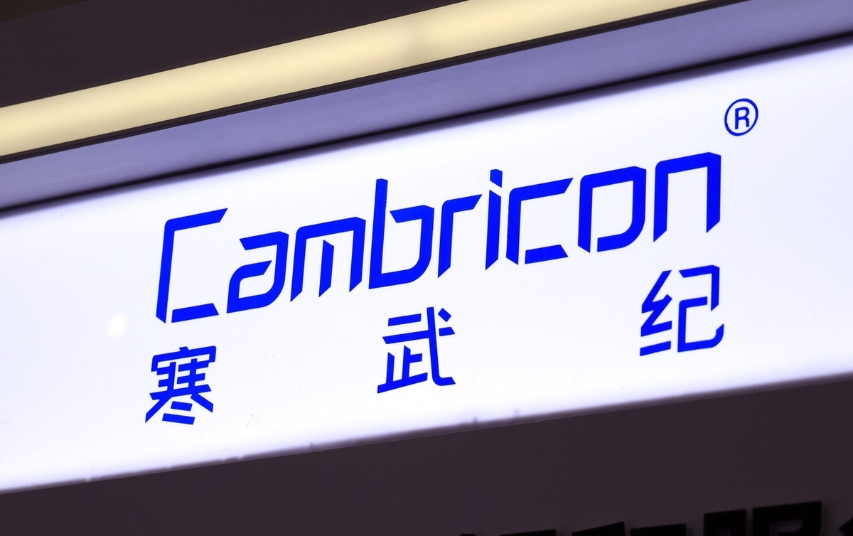 芯联集成：上半年净利润亏损1.7亿元 同比减亏