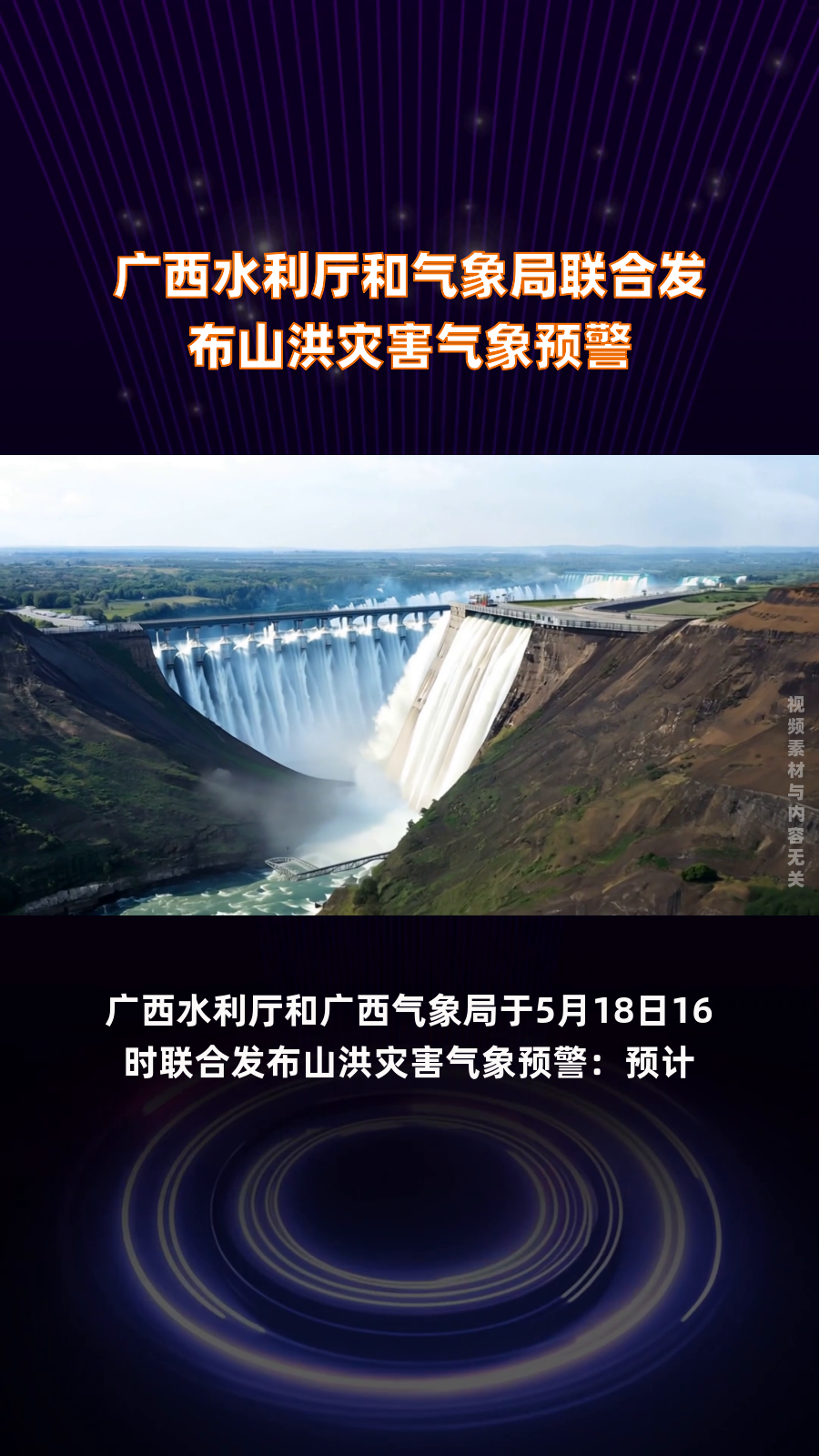 水利部针对广东广西启动洪水防御Ⅳ级应急响应