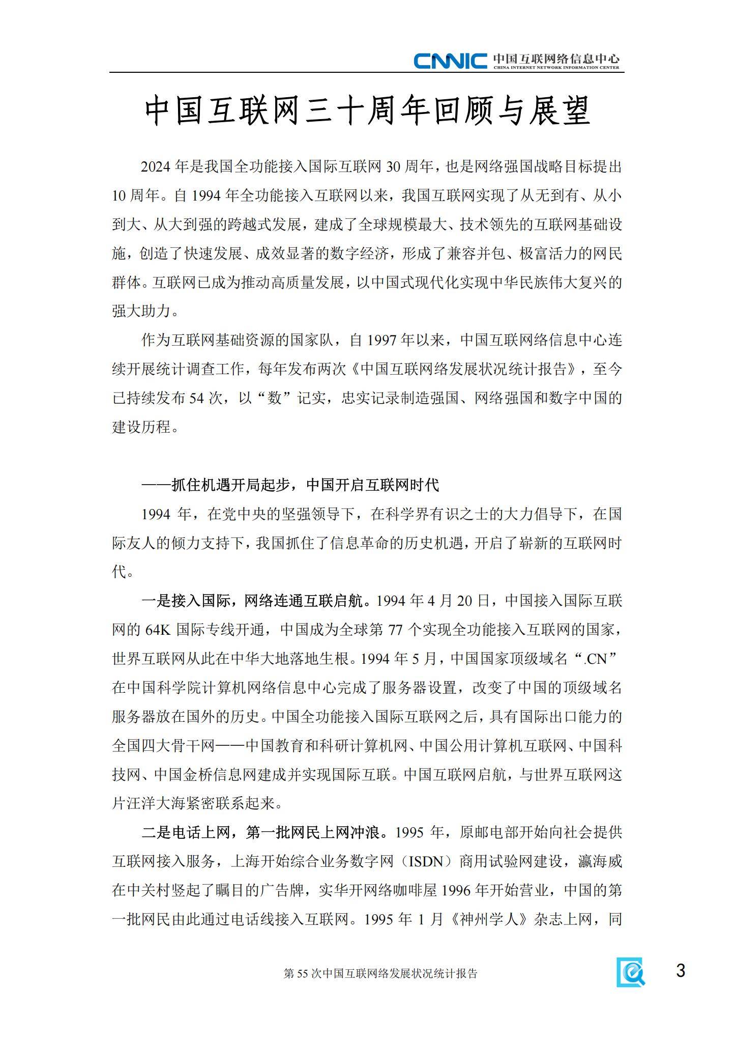 我国IPv6活跃用户达8.34亿　占全国网民数的75.29％