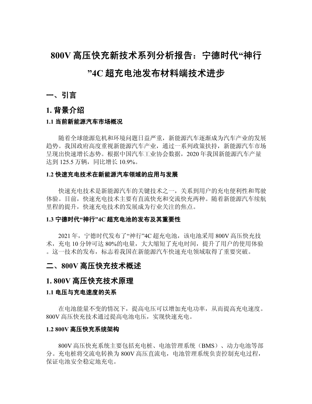宁德时代获得发明专利授权：“SOH获取方法、电池管理系统、充放电装置、系统及介质”