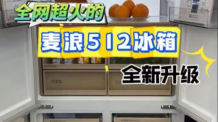 击碎AI家电同质化？海尔全新麦浪套系今日发布