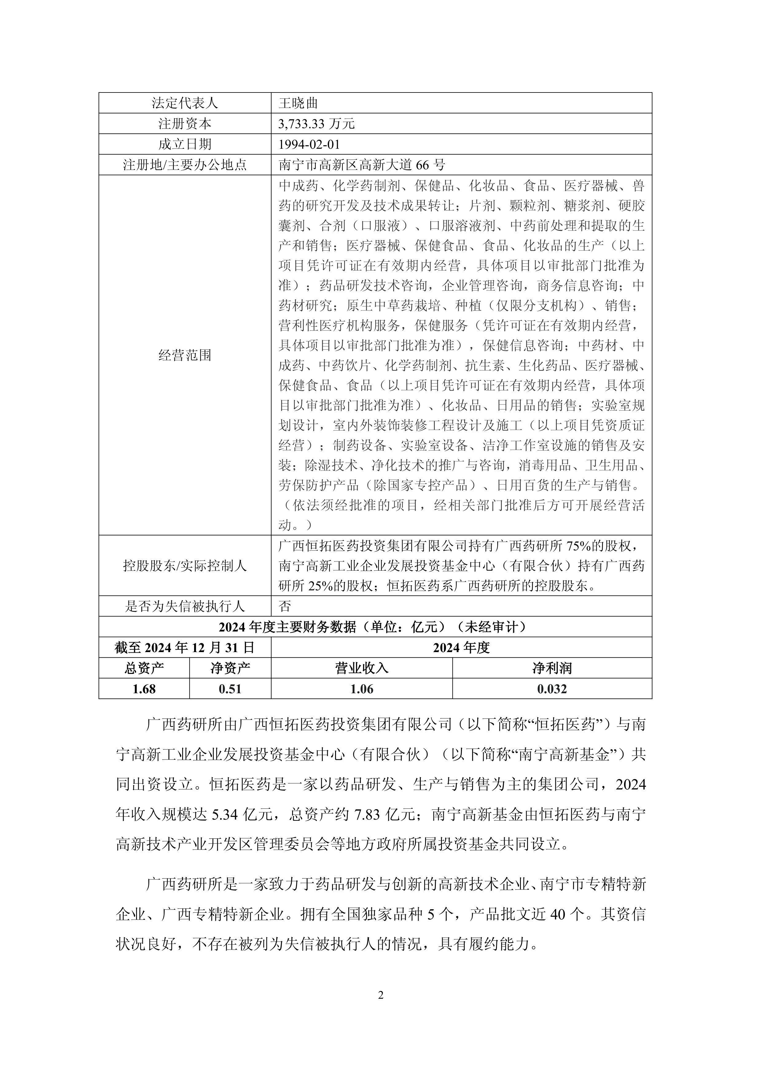 科兴制药成立拓益兴创科技新公司