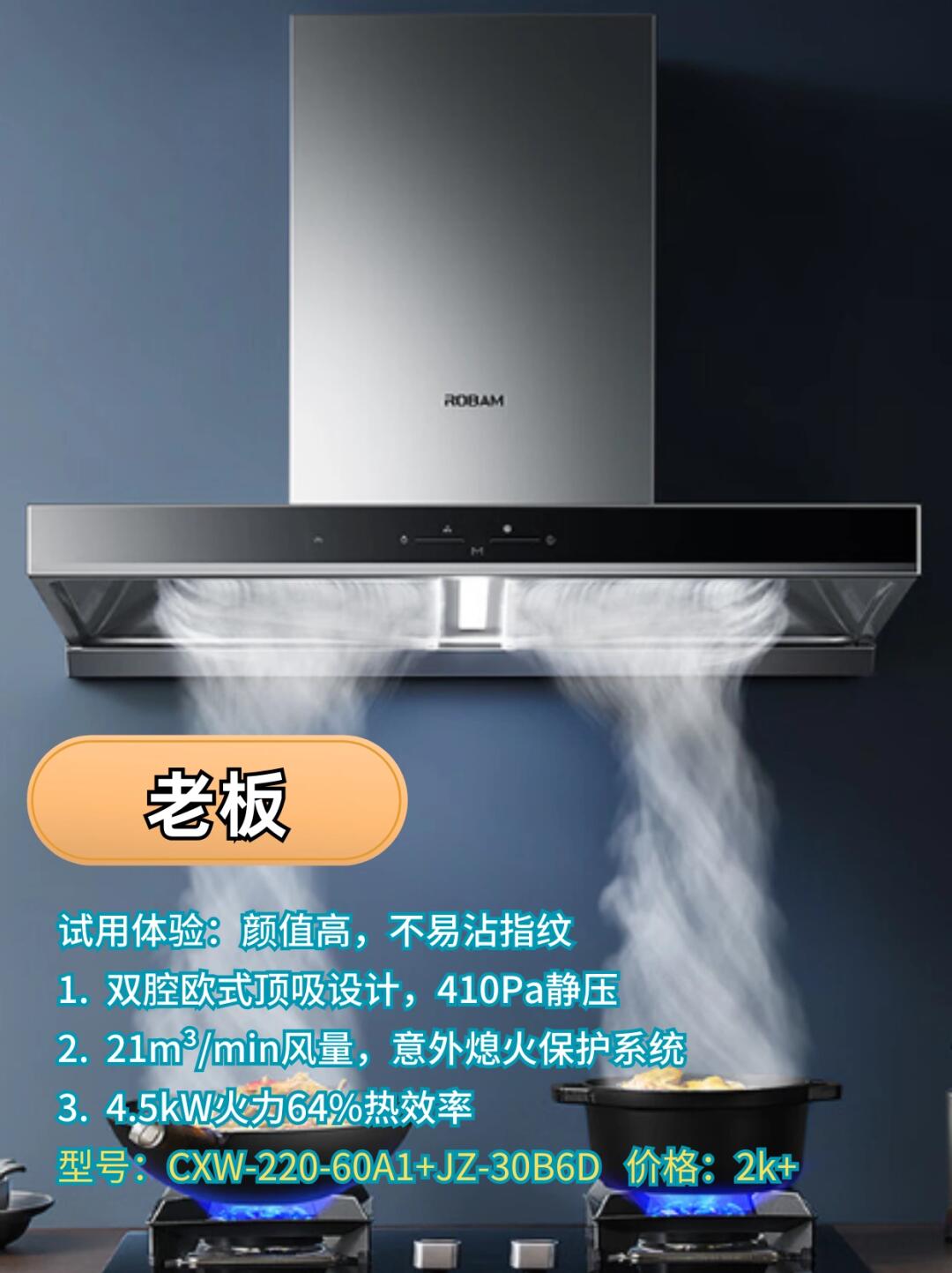 老板电器获得发明专利授权：“一种进气量分配装置、吸油烟机及进气量分配方法”