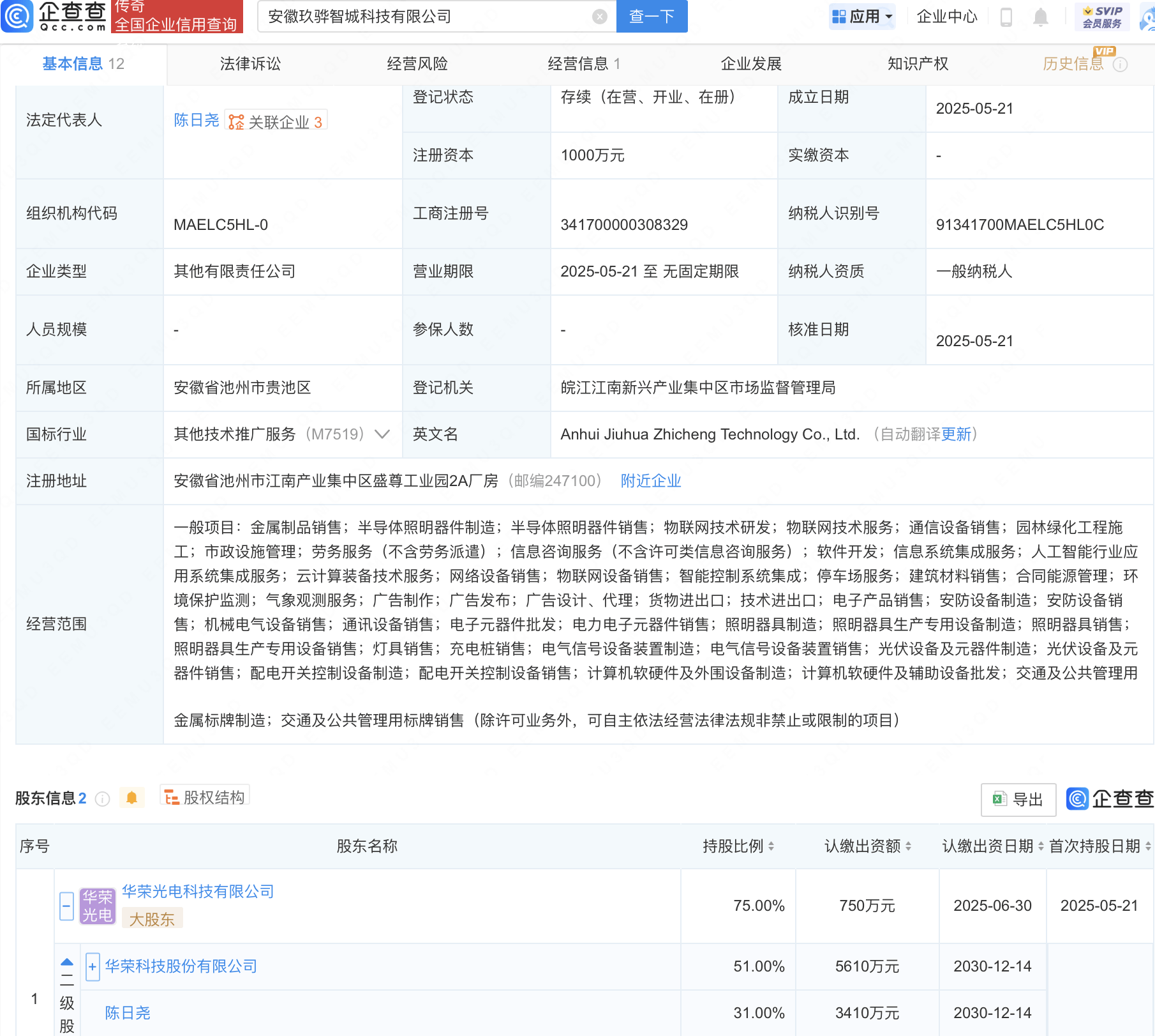 无线传媒等成立新公司，含多项AI业务