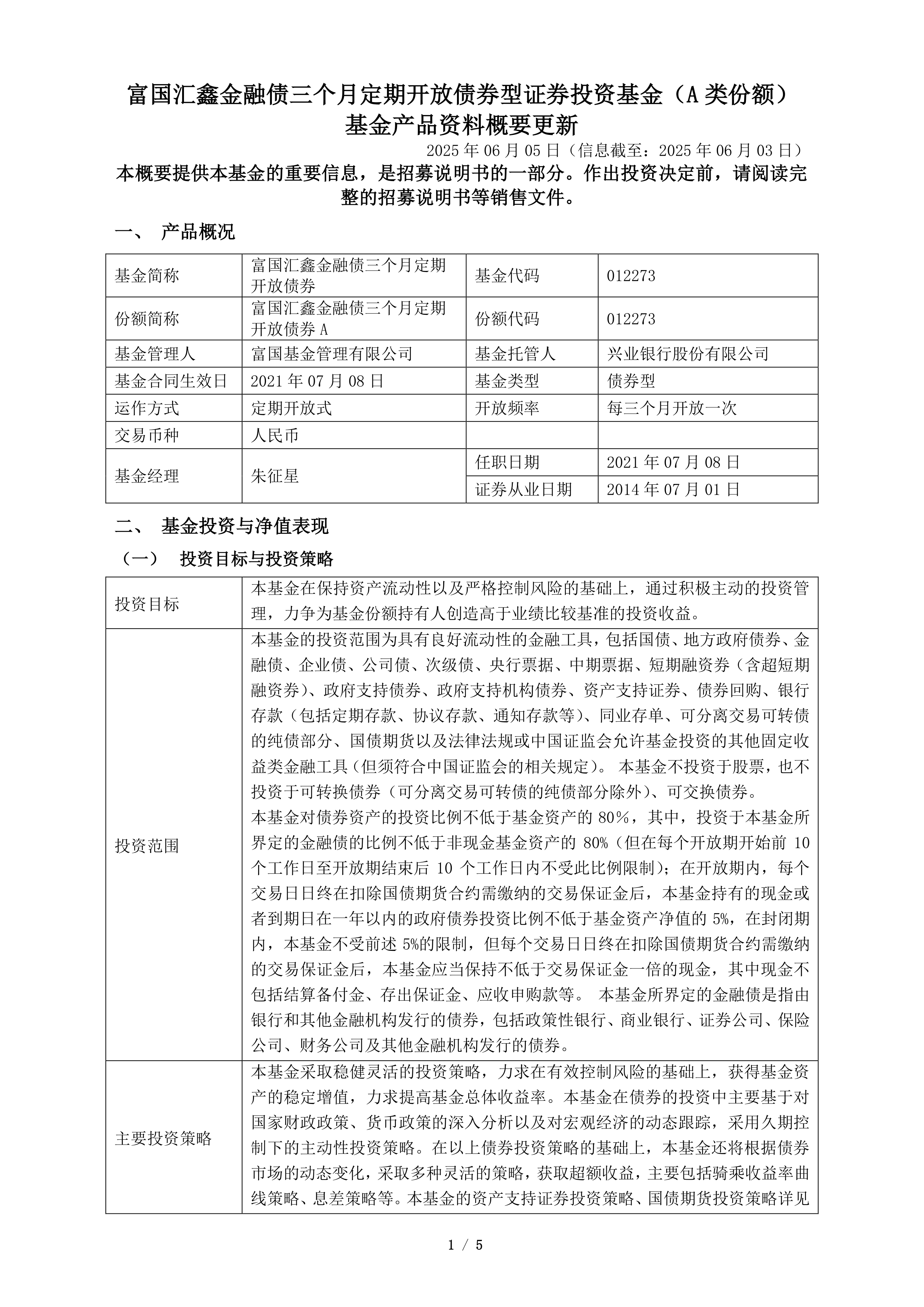 197只ETF获融资净买入 富国中债7—10年政策性金融债ETF居首
