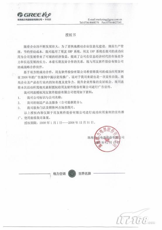 格力电器获得发明专利授权：“MOSFET器件及其制备方法”